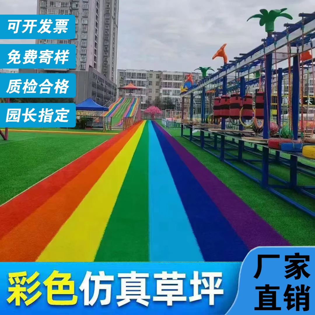 幼儿园人造草坪彩色彩虹跑道学校操场跑道粉黄红蓝紫灰塑料假草皮
