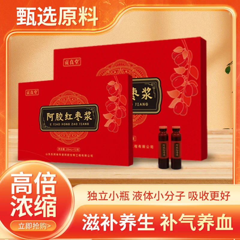 胶满堂 东阿正宗黑驴皮阿胶【阿胶红枣浆】尝鲜装四盒装
