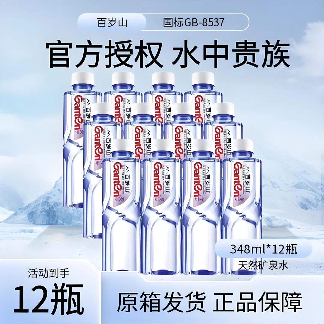 2025百岁山天然矿泉水348ml*12瓶水中贵族矿物质饮用矿泉水小瓶装