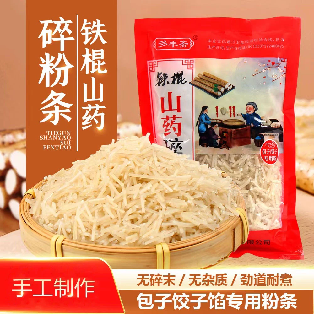 【2.1二包】正宗铁棍山药碎粉条 包子饺子馅 优质手工制作山药 粉条