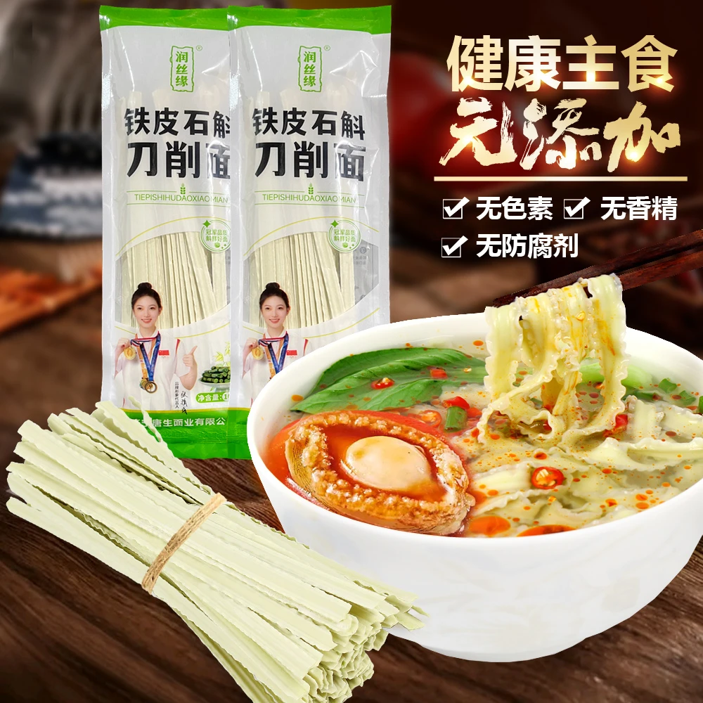 正宗铁皮石斛刀削面优质石斛原浆手工制作拌面热干面挂面拉面健康