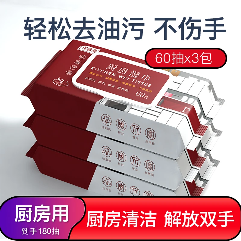 优普爱银离子抽取式加厚厨房湿巾一次性带盖湿巾去油去污免洗60抽