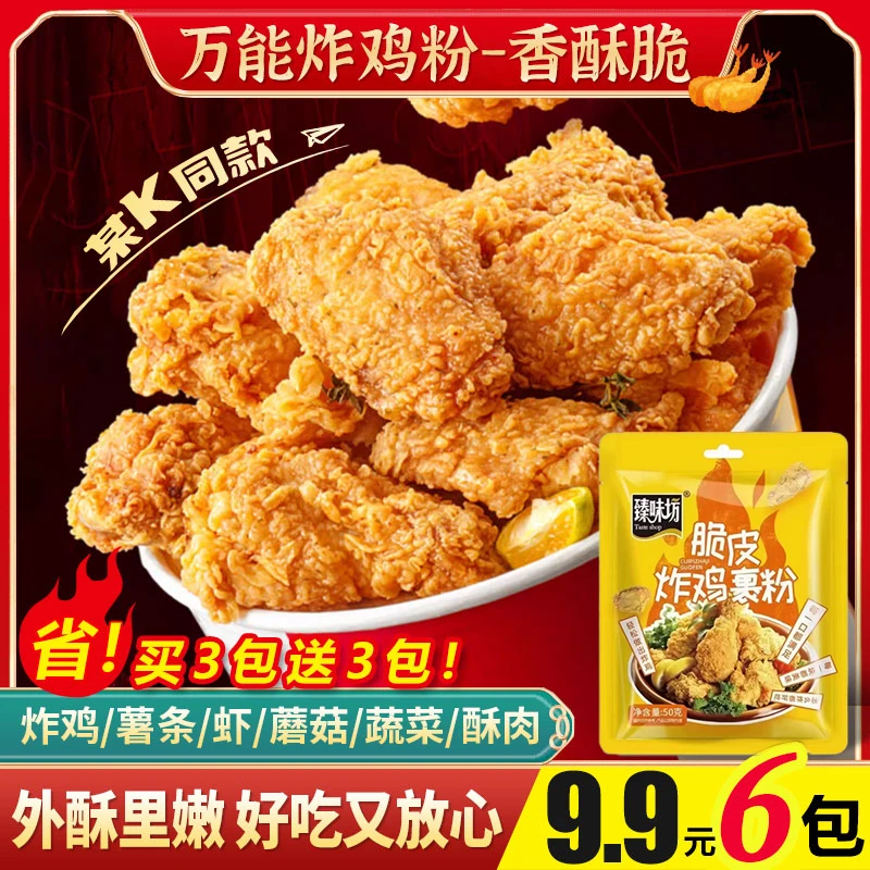 大促炸鸡粉裹粉家用小酥肉油炸专用粉炸粉香酥鸡翅脆炸粉【大日期】