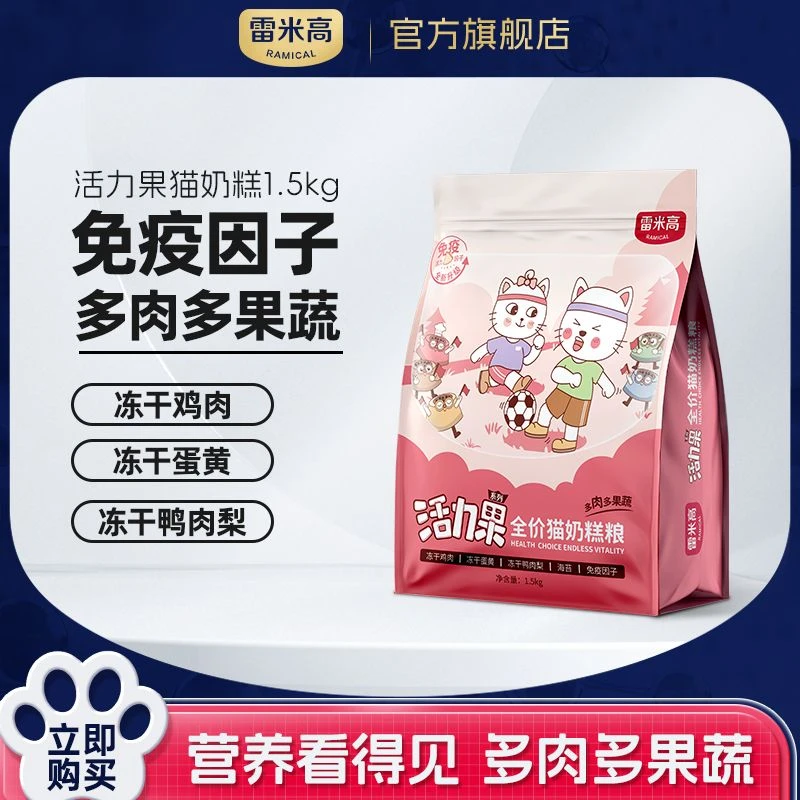 活力果奶糕幼猫粮1.5kg