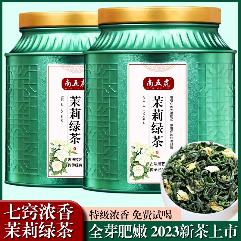 手工茉莉绿茶茉莉飘雪青绿茶茉莉花茶浓香型可冷泡茶香高山