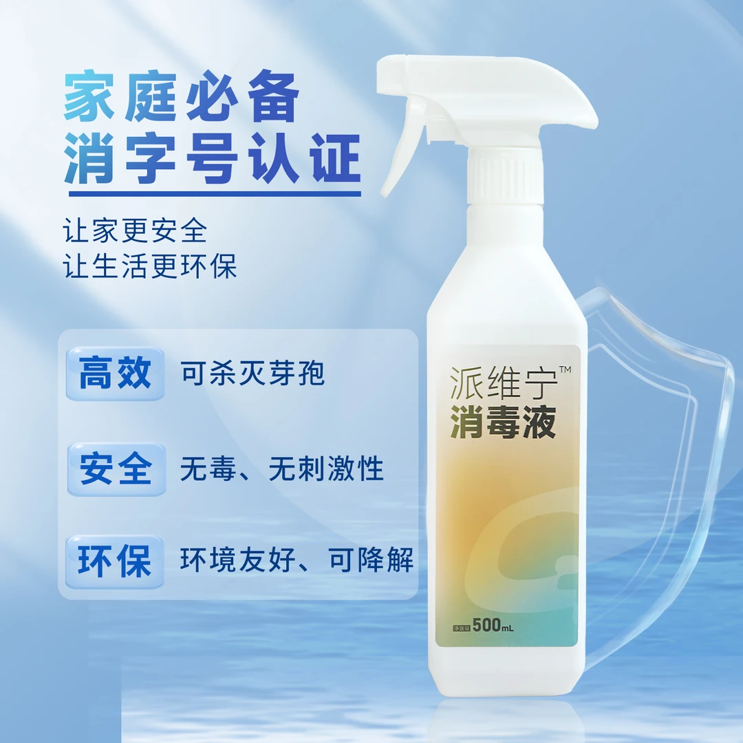 高效消毒液-500ml-可杀灭芽孢-主要成分聚六亚甲基双胍盐酸盐