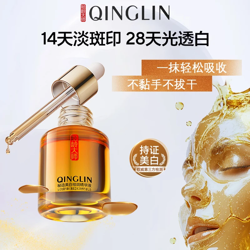 轻龄大师美白祛斑精华油去黄提亮改善暗沉温和敏感肌