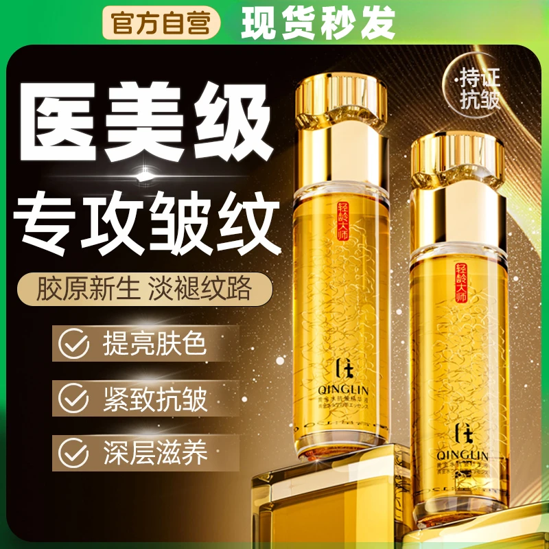 轻龄大师黄金水抗皱精华液淡化细纹法令纹鱼尾纹提拉紧致淡纹焕颜