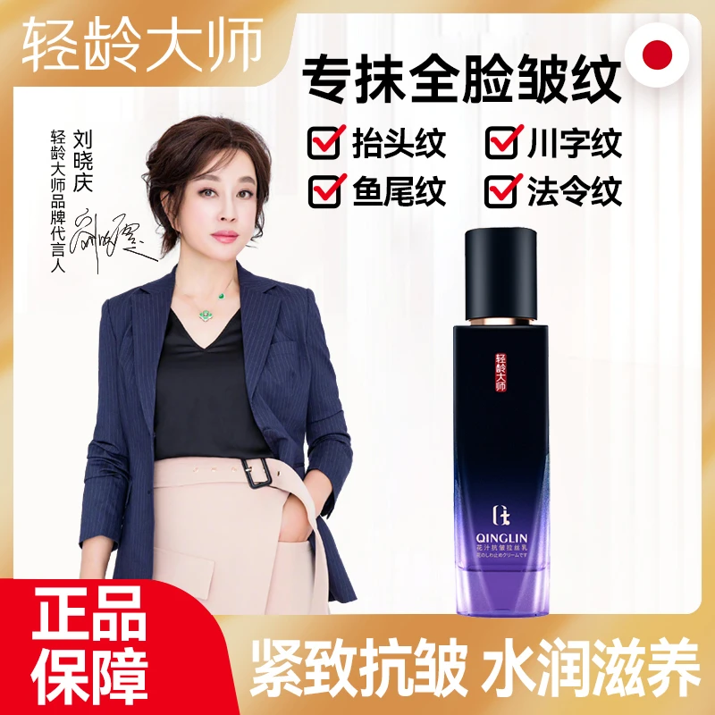 轻龄大师花汁多肽拉丝乳 紧致抗皱淡川字纹抬头纹鱼尾纹修护通用
