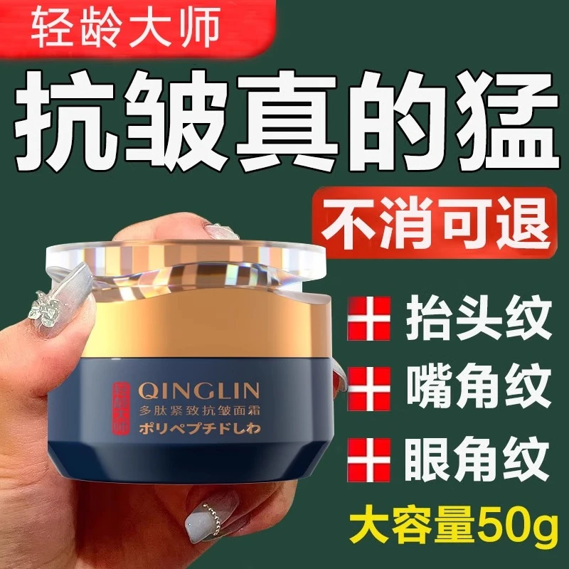 轻龄大师抗皱紧致面霜多肽淡化川字纹抬头纹补水保湿滋润旗舰店