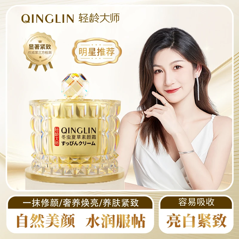 轻龄大师冬虫夏草素颜霜遮瑕隔离自然美颜懒人提亮肤色不假白