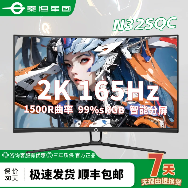 泰坦军团N32SQC 32寸2k显示器165Hz高刷R1500曲面背光电竞显示屏