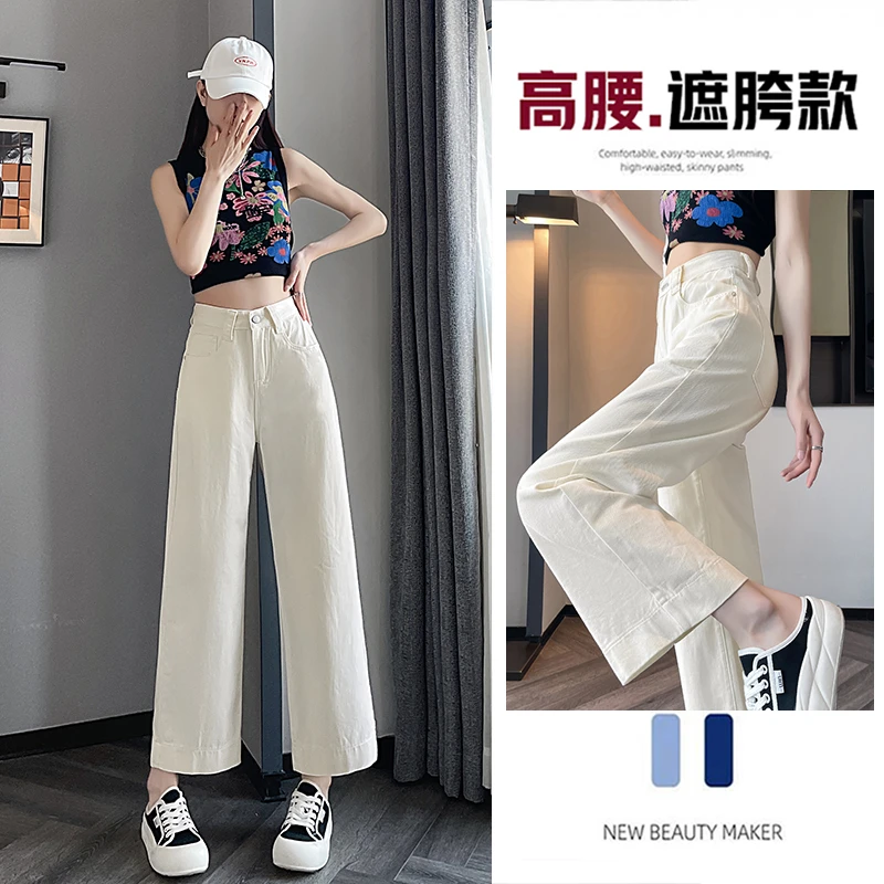 奶白色牛仔裤女夏季薄款显高八分裤小个子高腰休闲直筒阔腿九分裤