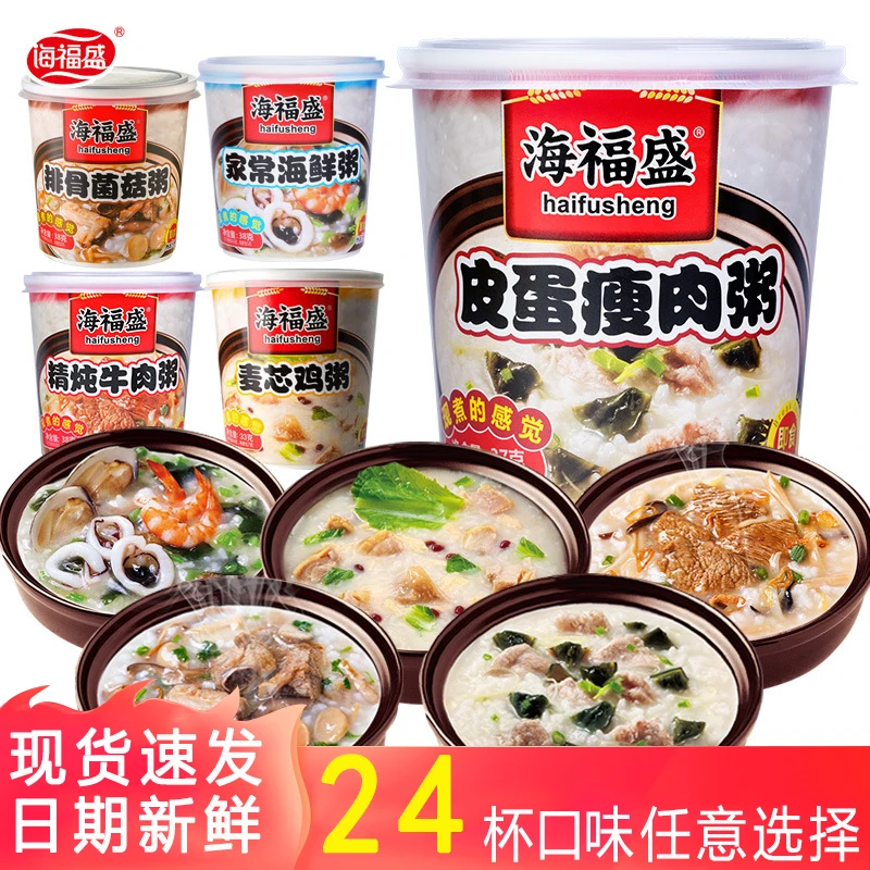 海福盛学生上班族营养早餐食品猛料冲泡方便冻干粥免煮速食整箱