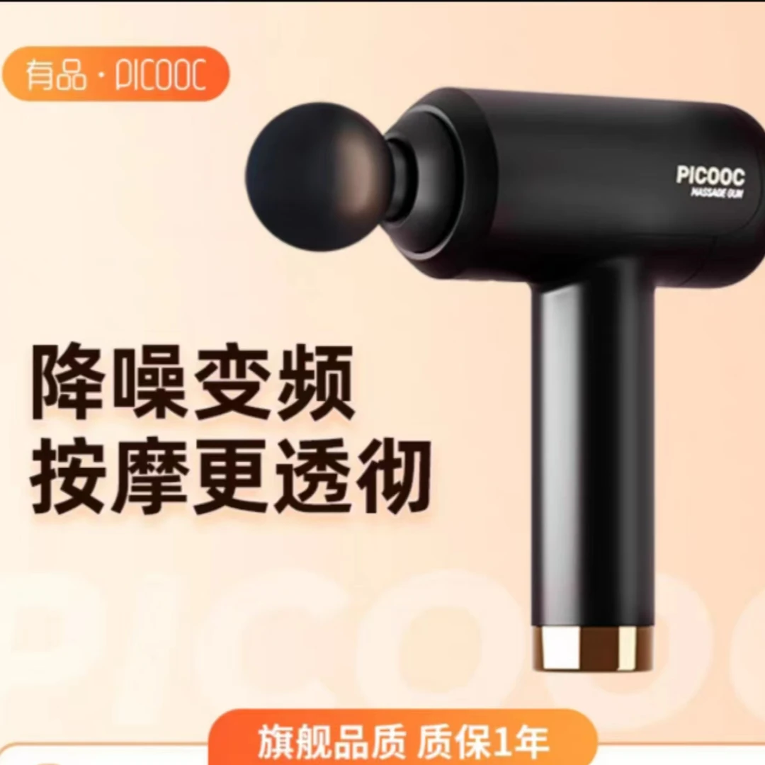 PICOOC/有品专业级热敷筋膜大枪H1 放松缓解肌肉运动健身健康礼物