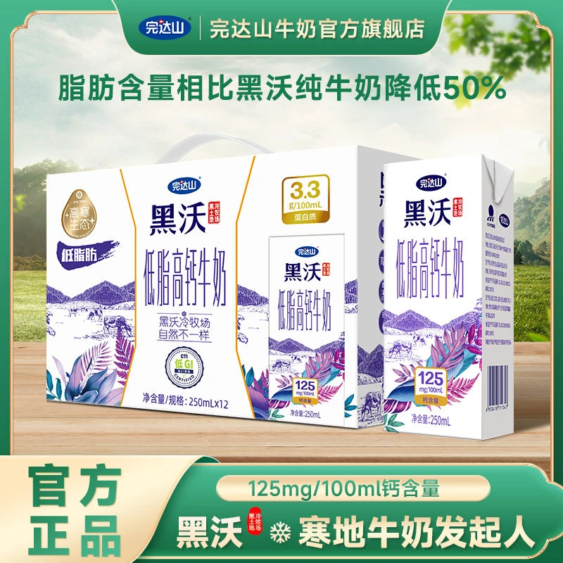 【早夜市专属】完达山（黑沃系列）低脂高钙纯牛奶250*12盒