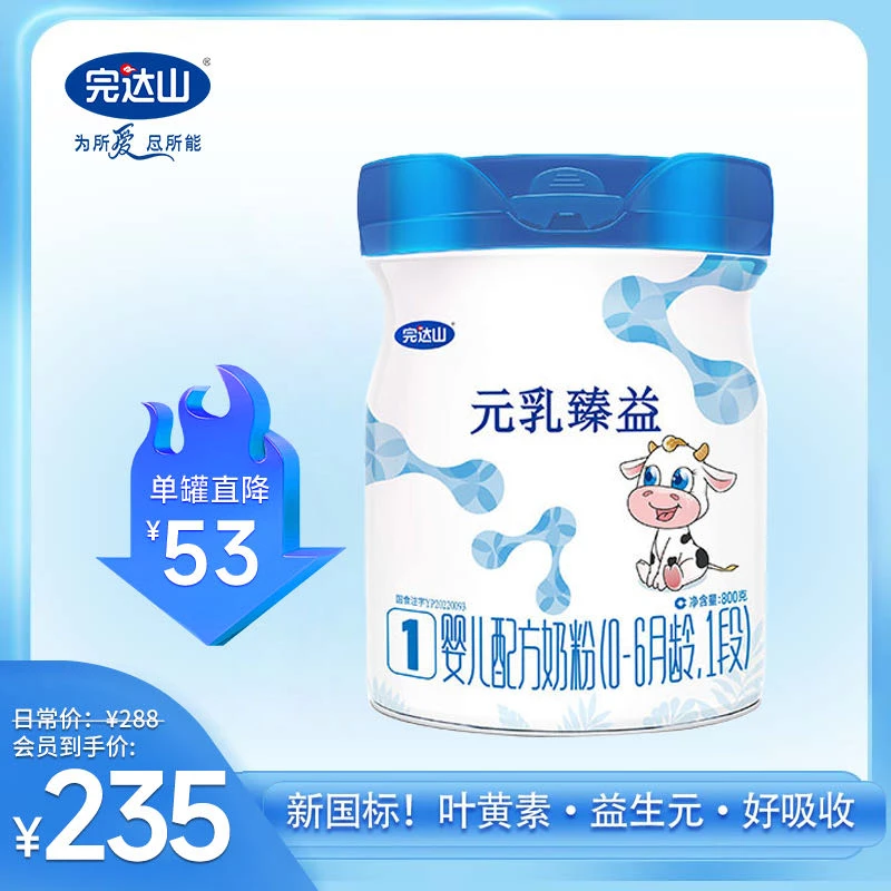 完达山新国标元乳臻益1段婴儿配方奶粉800g0-6月乳铁蛋白乳脂球膜