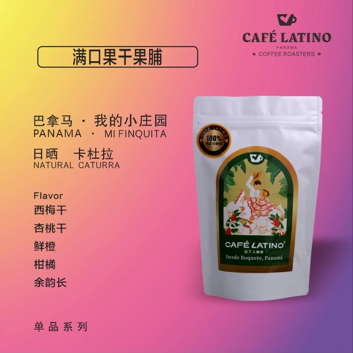 ⒛巴拿马我的小庄园日晒卡杜拉咖啡熟豆