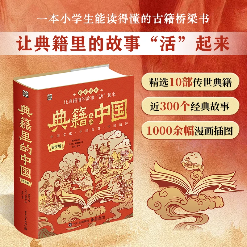 【书香似家】典籍里的中国漫画青少版