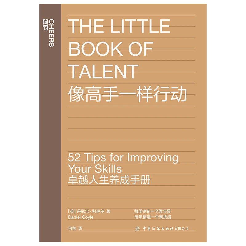 【书香似家】像高手一样行动 卓越人生养成手册