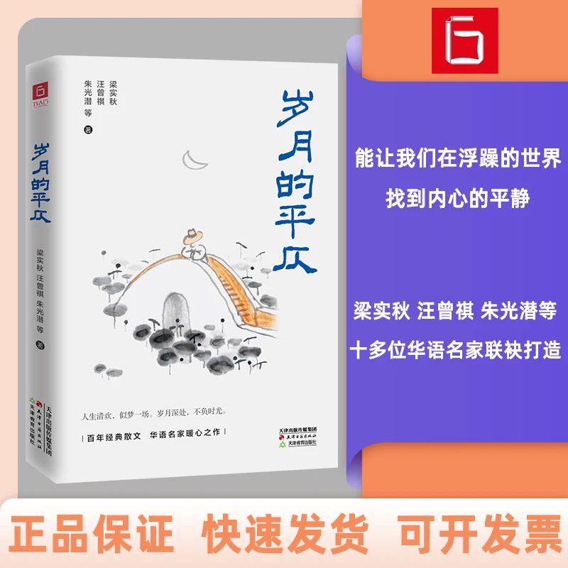 【书香似家】《岁月的平仄》让我们在浮躁的世界找到内心的平静