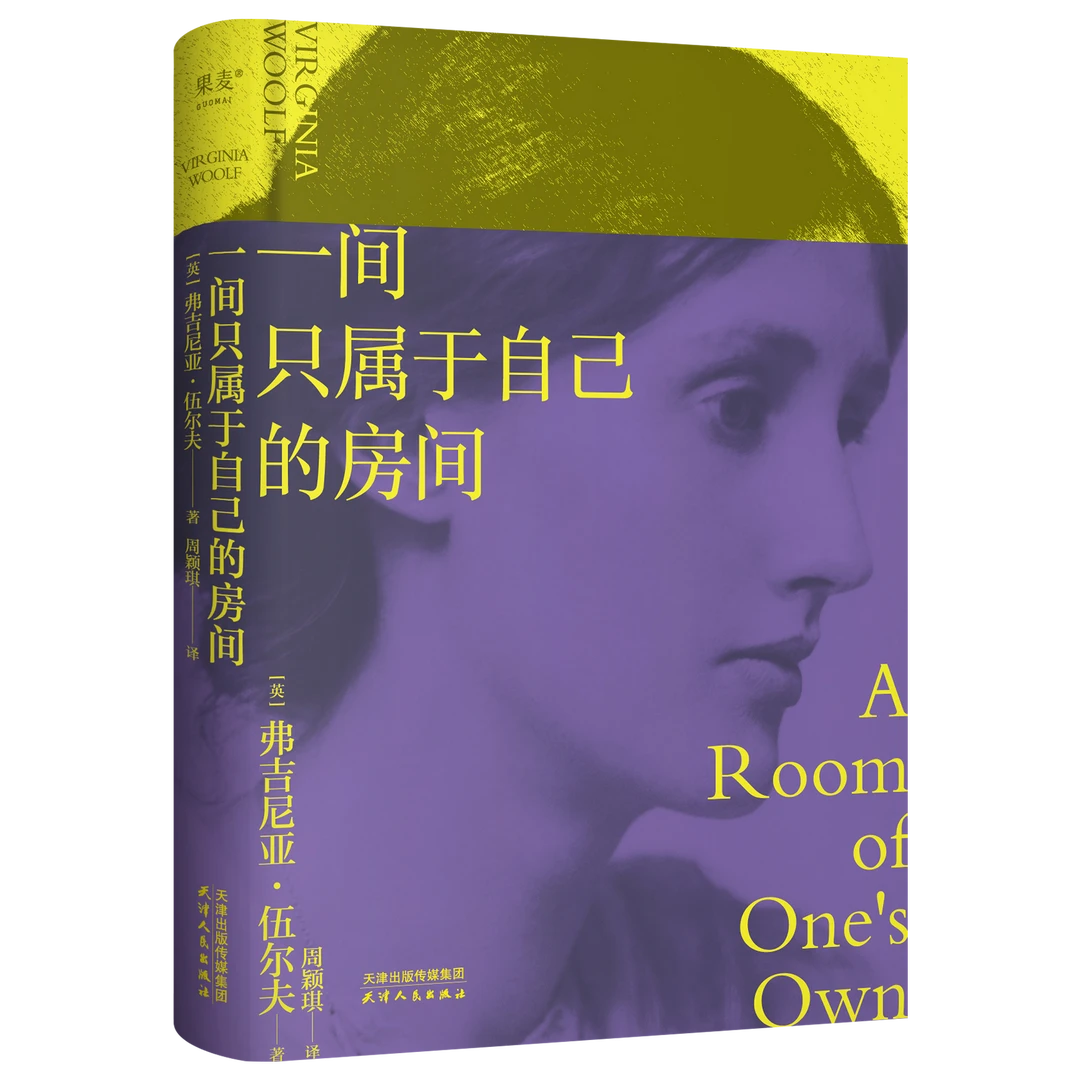 【书香似家】一间只属于自己的房间  女性主义奠基作品