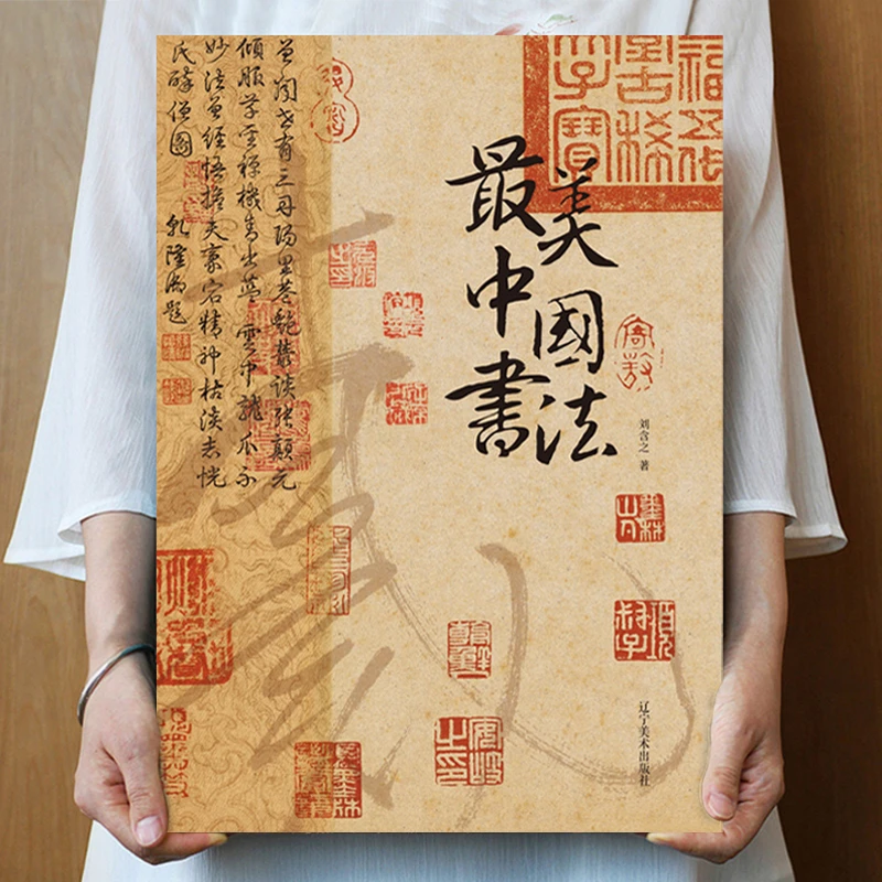 【书香似家】最美中国书法藏书专业解读历代