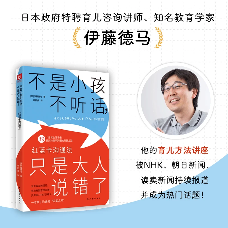 【书香似家】不是小孩不听话，只是大人说错了 亲子沟通答案书