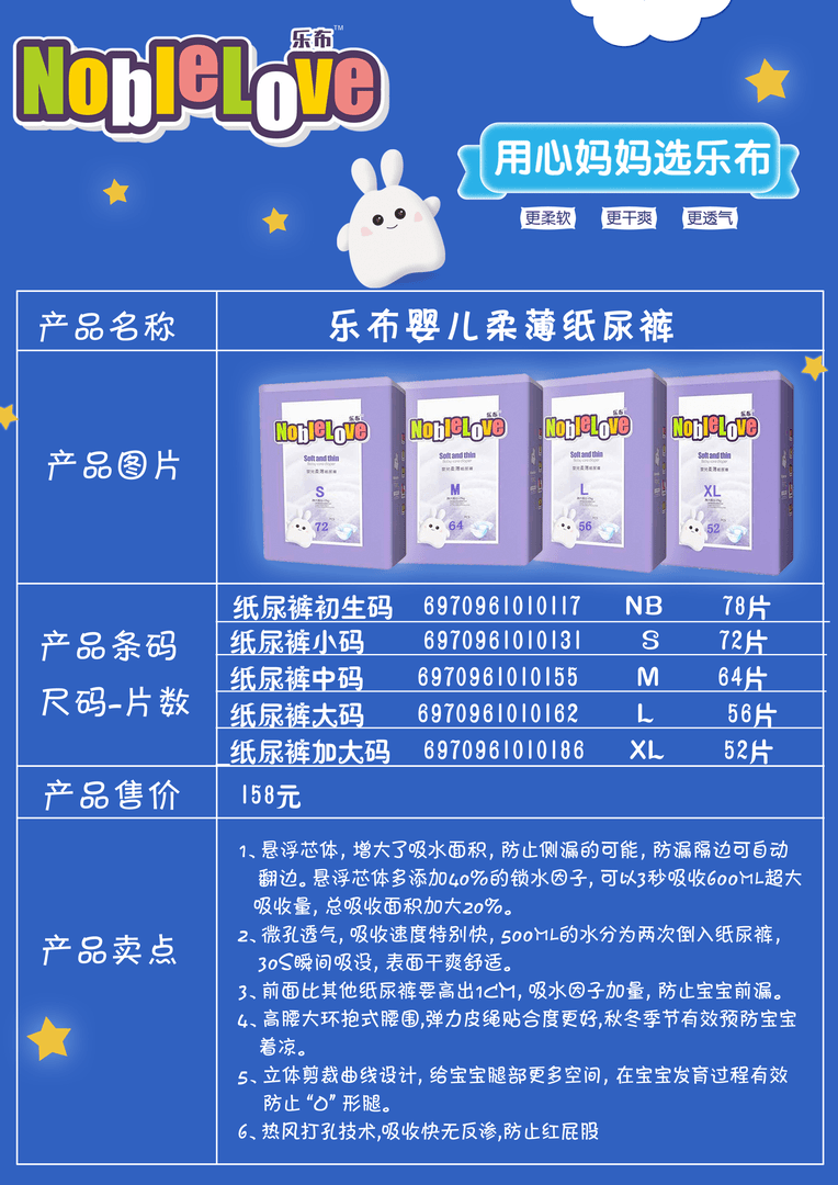 乐布纸尿裤