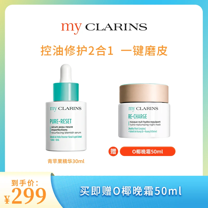 myCLARINS小娇韵诗青苹果精华30ml