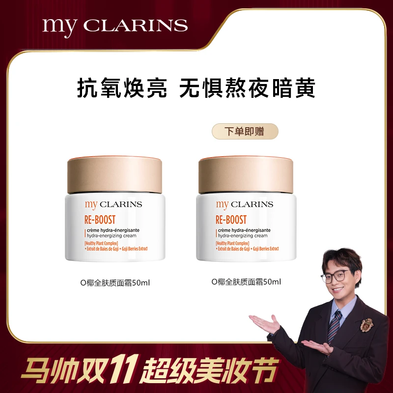 【马帅专享】myCLARINS小娇韵诗O椰全肤质面霜50ml