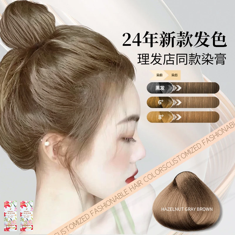 (买一送一)流行发色显白不伤染发膏 潮流发色在家染