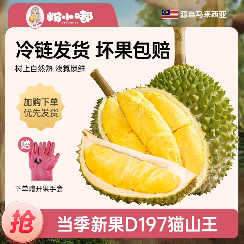 粉小嘟进口保4房马来西亚猫山王榴莲鲜果液氮冷冻顺丰冷链直达