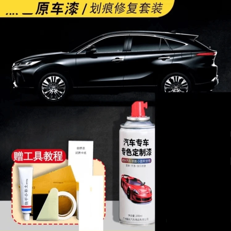 【1】汽车专用刮痕修复修补自喷漆变色龙汽车漆补漆划痕划痕修复