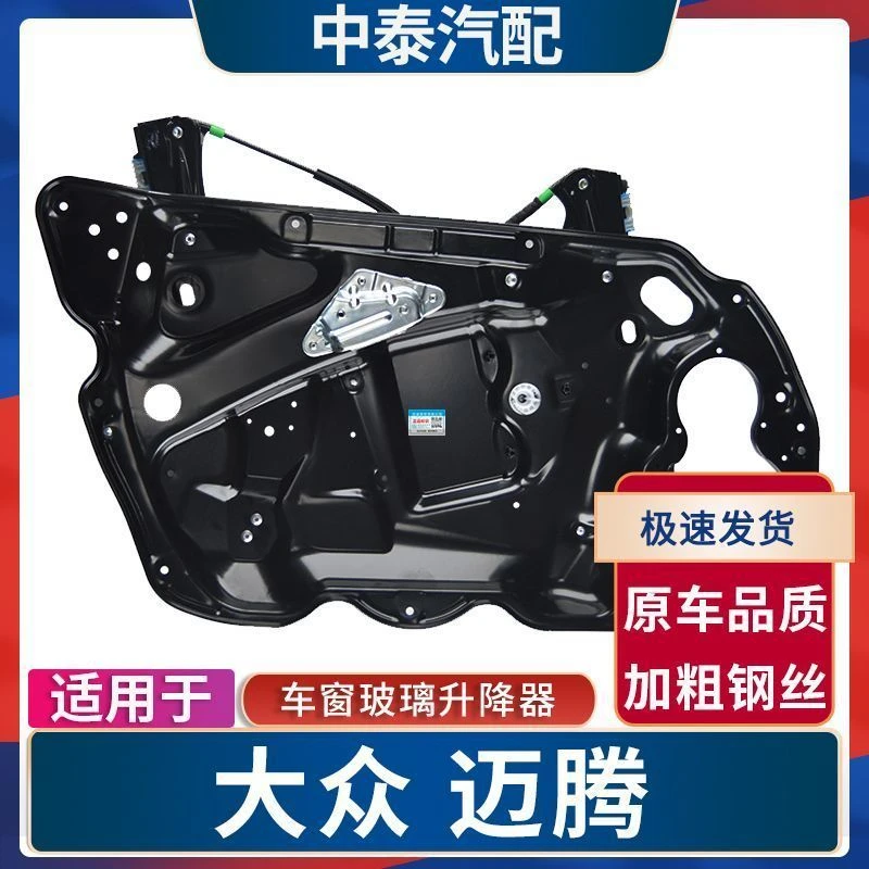 适用大众迈腾升降器车窗玻璃总成支架钢丝B6 B7 B8L电机马达配件