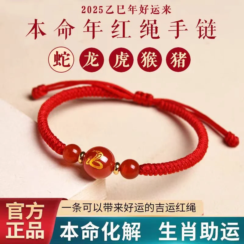 2025蛇年生肖手链本命年儿童红绳手链手工编织12生肖红玛瑙手绳女