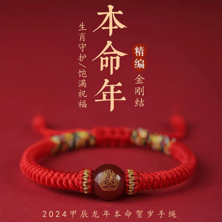 本命年八大守护神玛瑙手链手工编织大日如来千手观音阿弥陀佛手绳