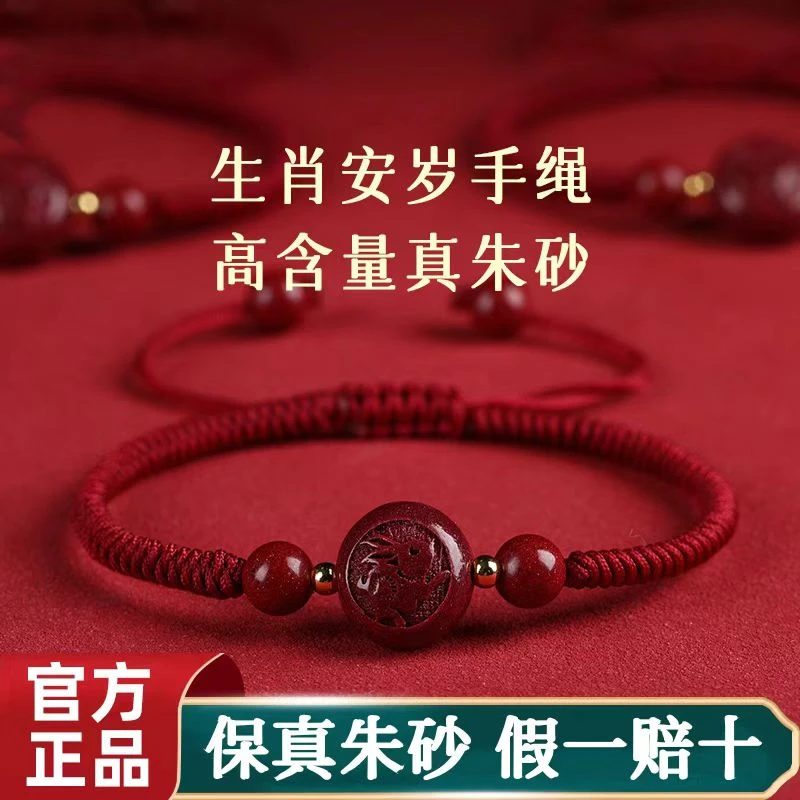 天然辰砂2025蛇年朱砂手链男女款十二生肖红手绳本命年儿童手链