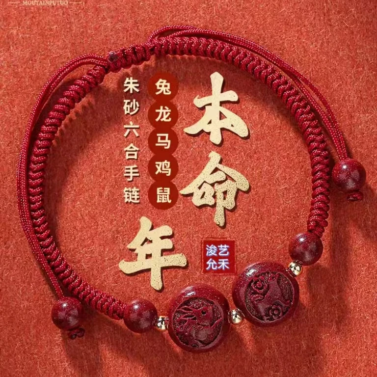 含辰砂工艺品蛇年本命年朱砂手链太岁六合属龙虎猴猪三合生肖红绳