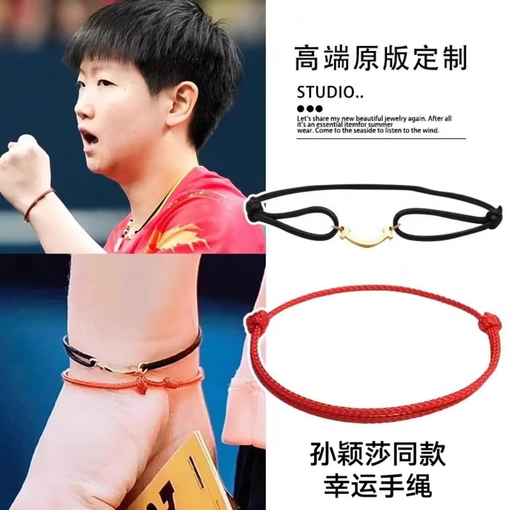 合金手链 孙颖莎同款手链微笑黑色可调节手绳奥运冠军幸运红绳