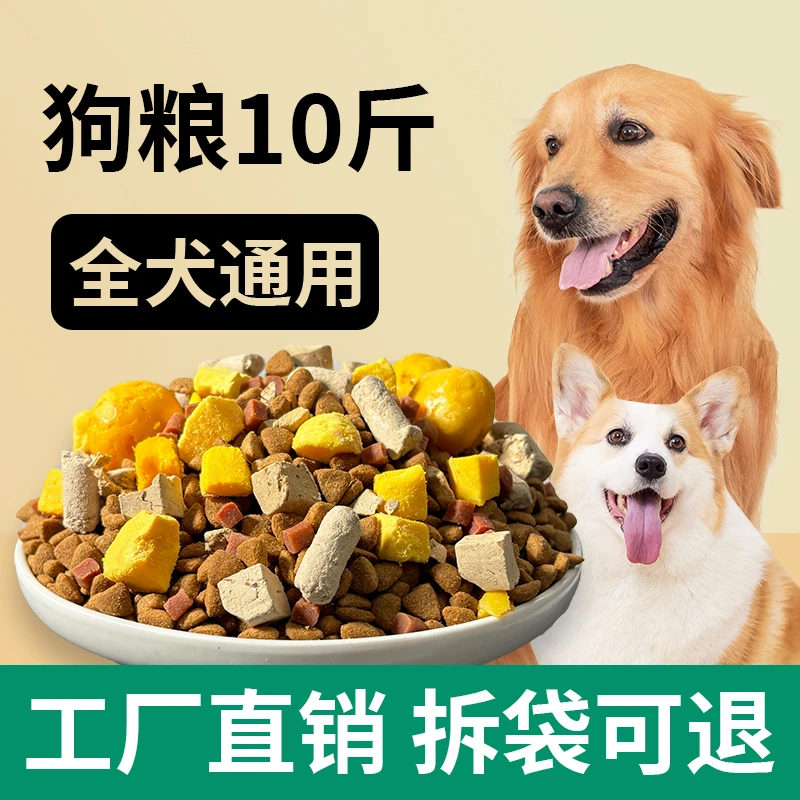 狗粮通用型10斤/20斤装营养冻干泰迪比熊金毛柯基小幼犬成犬精选