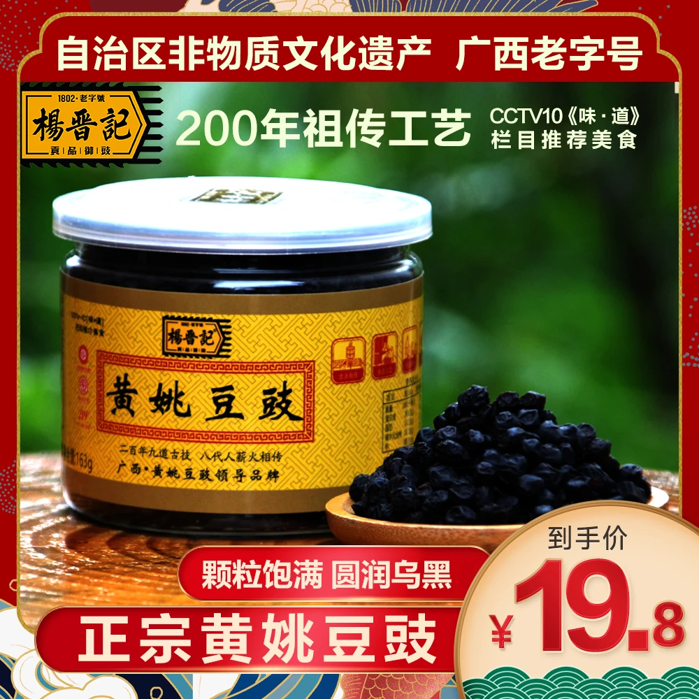 广西杨晋记淡豆豉黄姚豆豉无盐发酵正宗广西黄姚特产易拉罐装