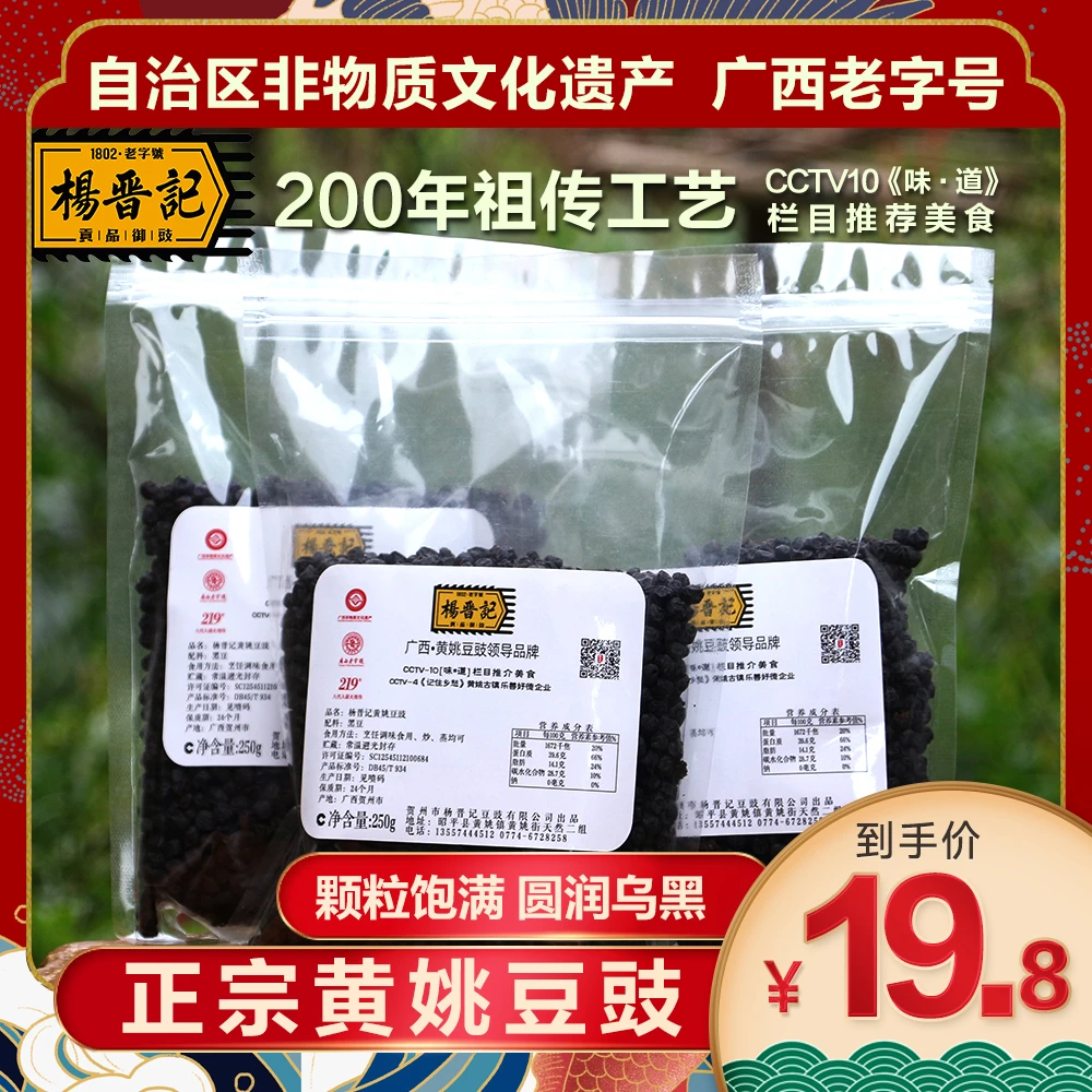 广西杨晋记淡豆豉黄姚豆豉无盐发酵正宗广西黄姚特产