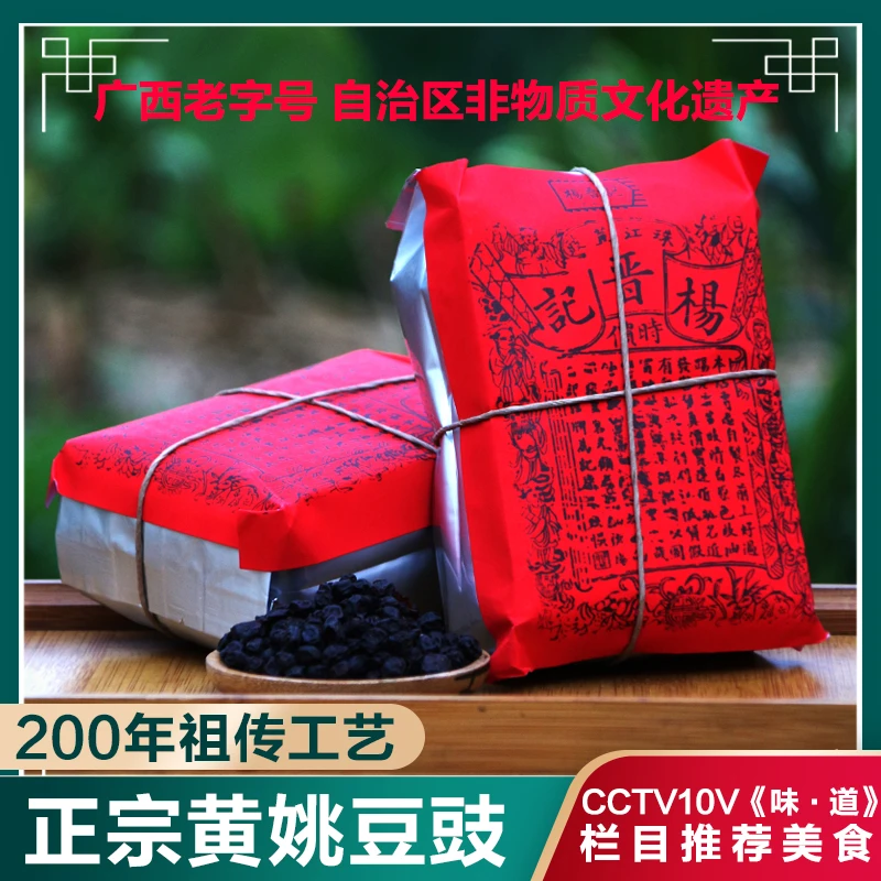 黄姚豆豉 广西杨晋记老豆豉淡豆豉无盐发酵正宗广西黄姚特产