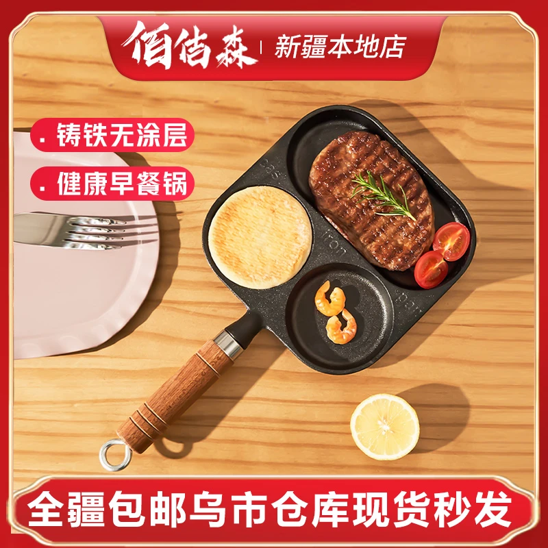 新疆包邮铸铁煎蛋锅三孔多用途煎鸡蛋神器汉堡模具无涂层饺早餐锅