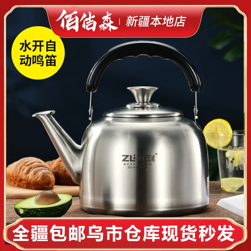 新疆包邮壮丽304不锈钢琴音水壶加厚烧水壶茶壶通用自动鸣笛