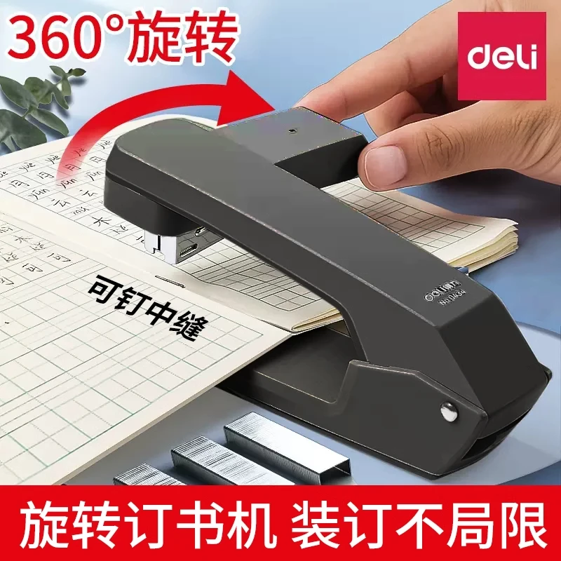 得力文具0434可旋转订书器订书机学生办公专用【送1000枚订书钉】】