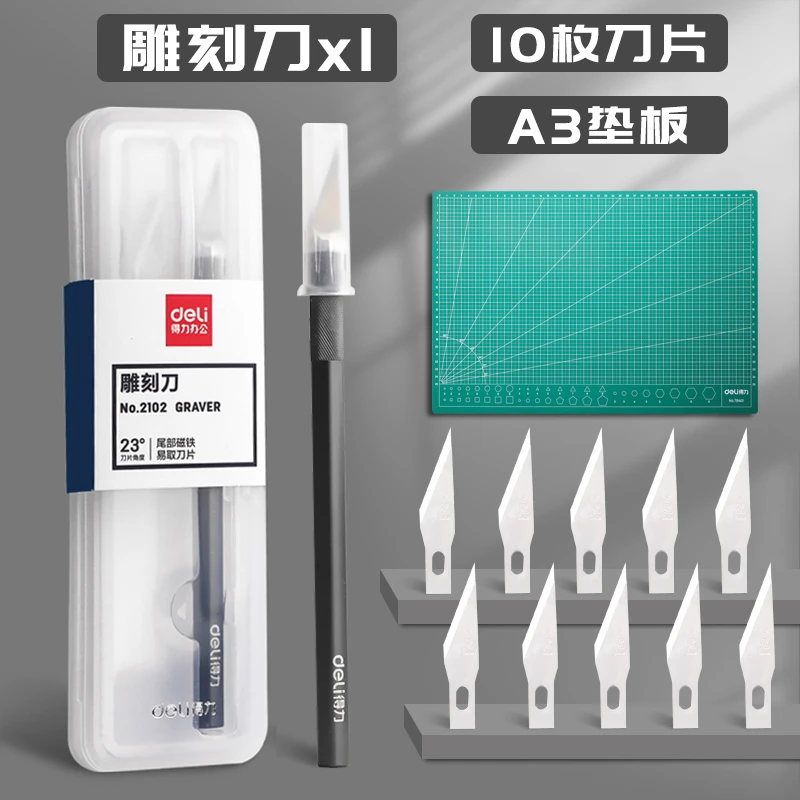 得力雕刻刀剪纸专用刀套装刻纸雕刻刀工具手账笔刀橡皮章木雕刀具