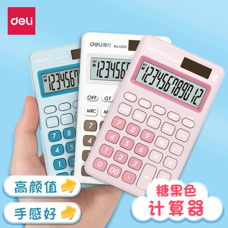 得力便携计算器迷你太阳能双电源小号轻薄计算器硅胶按键1200
