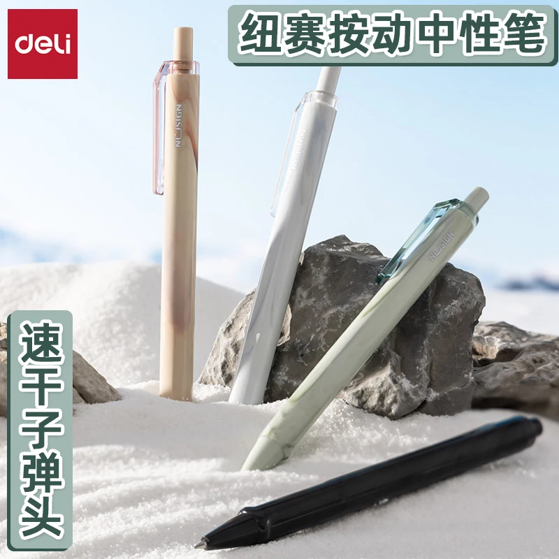 得力纽赛中性笔时尚造型速干按动中性笔签字笔子弹头 NS557C